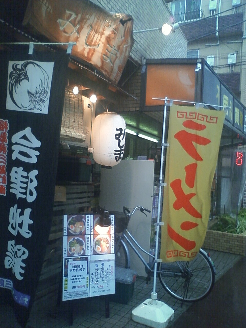 らーめんみしま